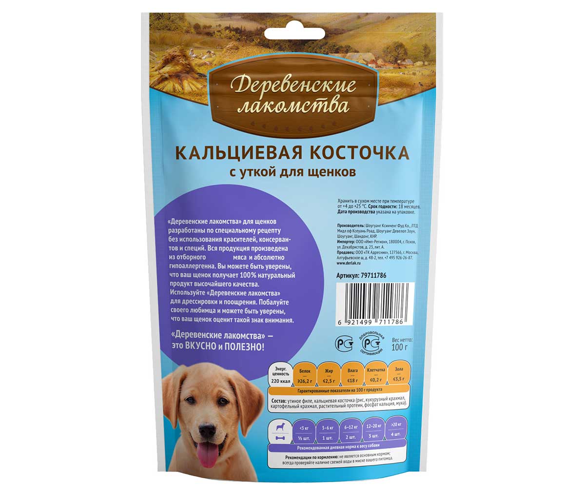 Лакомства Для Щенков Деревенские Лакомства Косточка Кальциевая Утка 90г