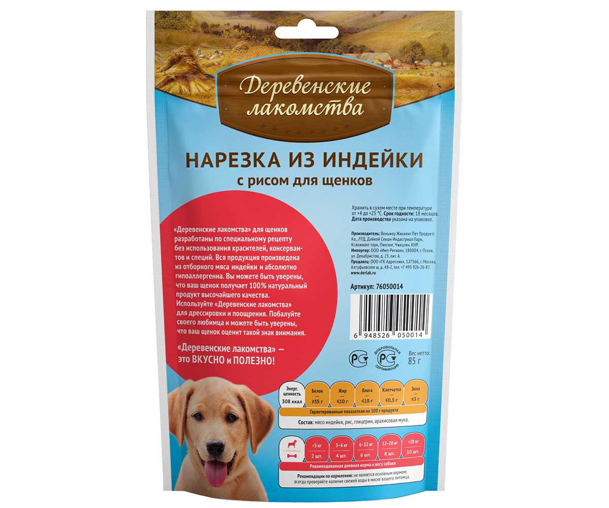 Лакомства Для Щенков Деревенские Лакомства Нарезка Индейка и Рис 85г