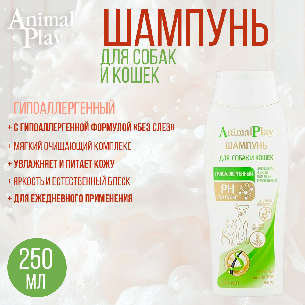 Animal Play (Эни Плэй) Шампунь Для Кошек и Собак Гипоаллергенный 250мл Аминокислоты и Экстракт Шалфея