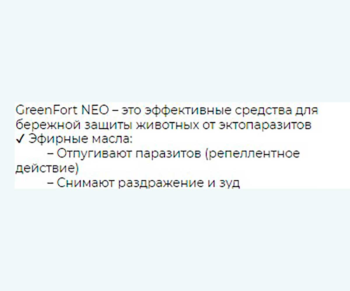 Биоошейник Greenfort NEO BioCollar Для Кошек и Собак Мелких Пород От Эктопаразитов 40см G204