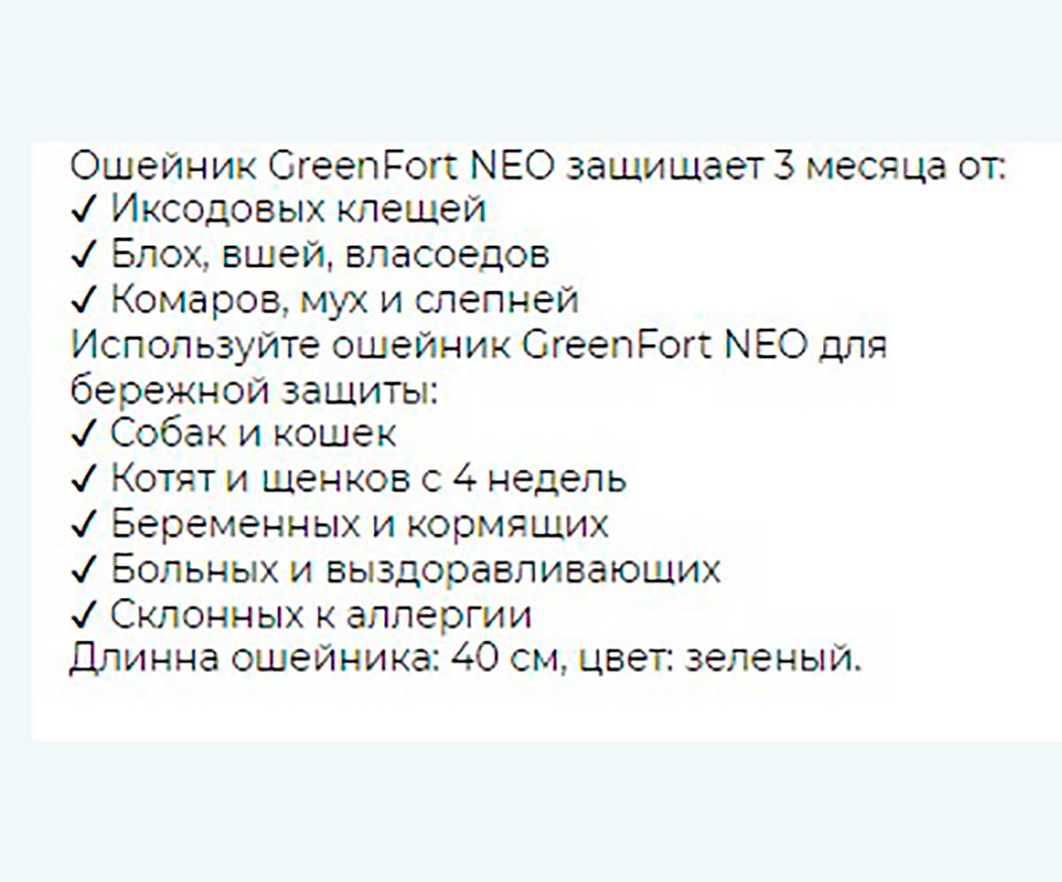 Биоошейник Greenfort NEO BioCollar Для Кошек и Собак Мелких Пород От Эктопаразитов 40см G204