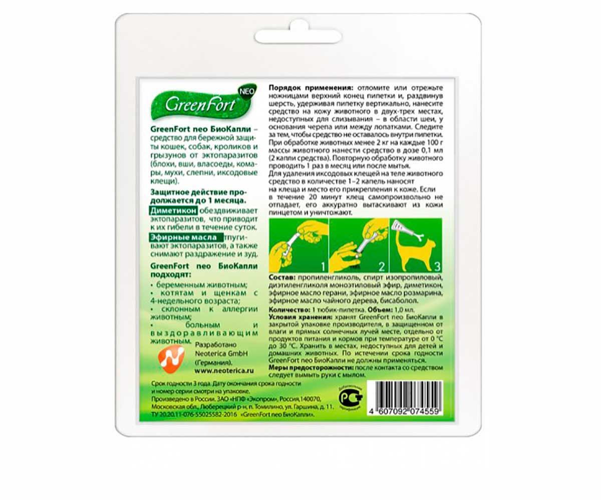 БиоКапли Greenfort NEO BioSpot-On От Эктопаразитов Для Кошек Кроликов и Собак До 10кг G201