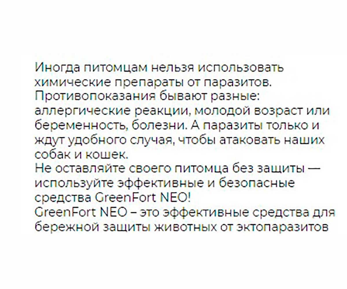 БиоКапли Greenfort NEO BioSpot-On От Эктопаразитов Для Собак Более 25кг G203