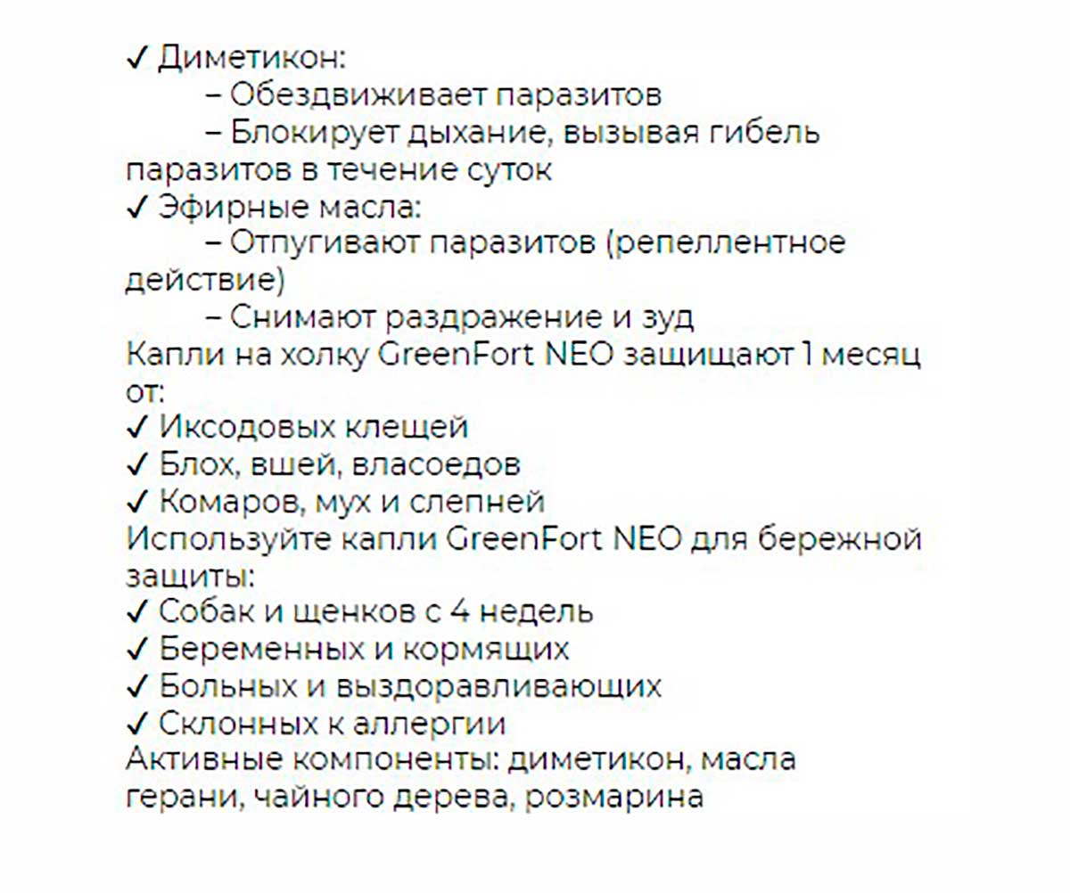 БиоКапли Greenfort NEO BioSpot-On От Эктопаразитов Для Собак Более 25кг G203