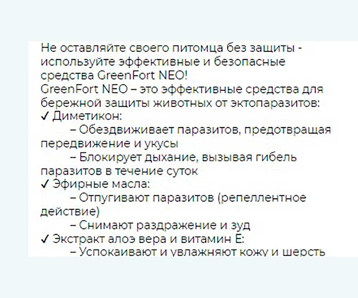 Greenfort NEO (Гринфорт Нео) BioShampoo Биошампунь От Эктопаразитов Для Кошек Кроликов и Собак 380мл G208