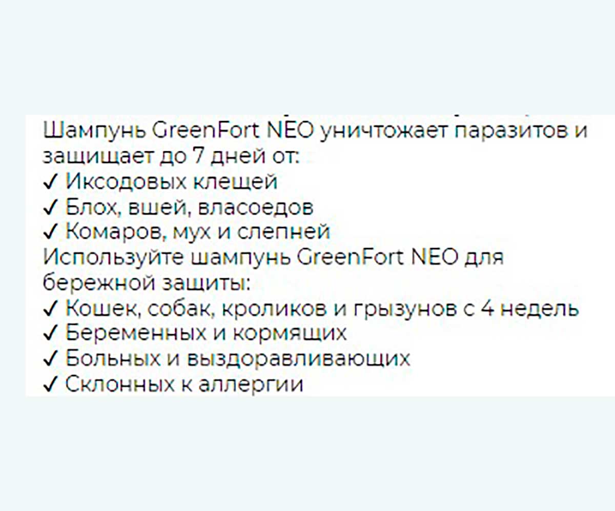 Greenfort NEO (Гринфорт Нео) BioShampoo Биошампунь От Эктопаразитов Для Кошек Кроликов и Собак 380мл G208