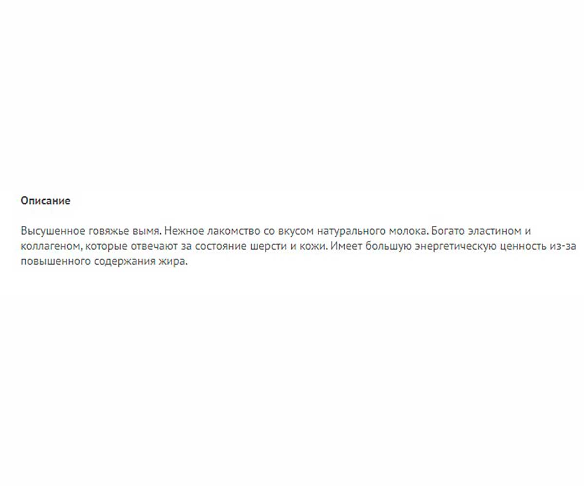 Лакомство Для Собак TiTBiT (Титбит) Вымя Говяжье 45г