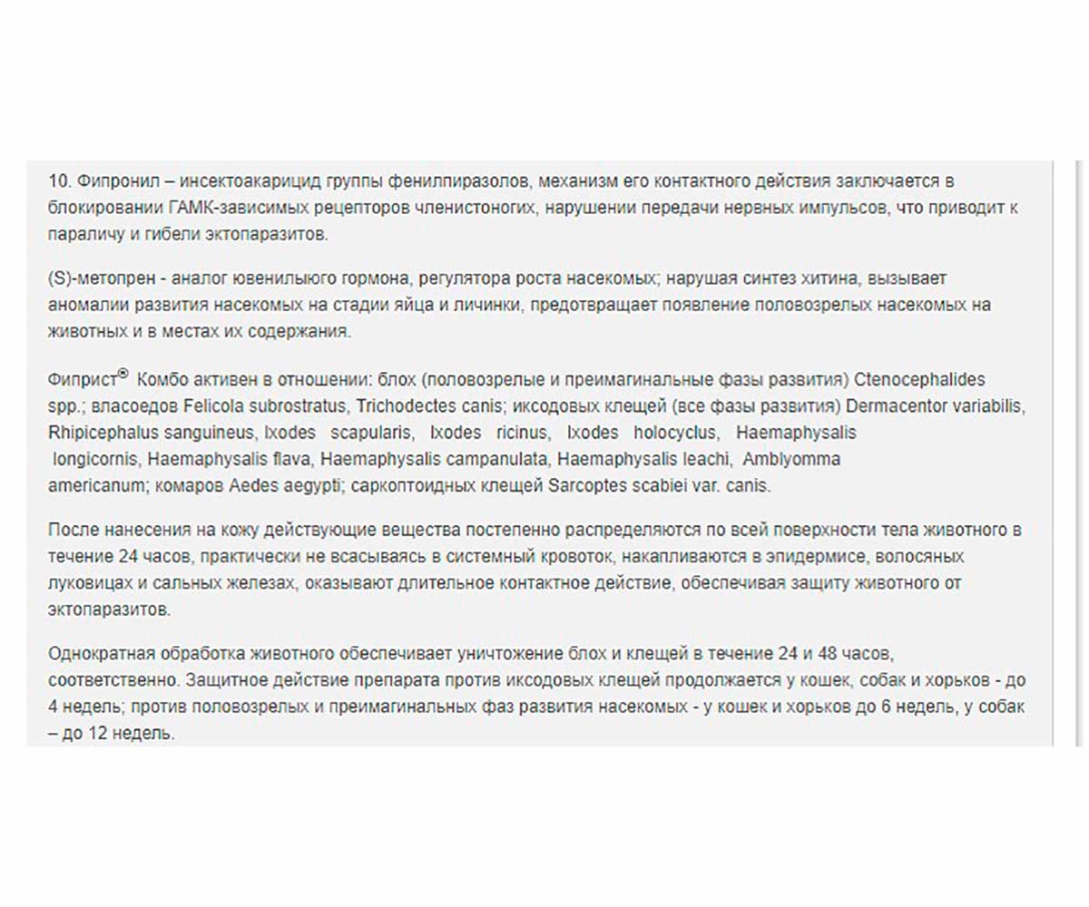 Фиприст Комбо Для Собак 10-20кг Капли От Блох и Клещей 134мг/1,34мл 1шт KRKA