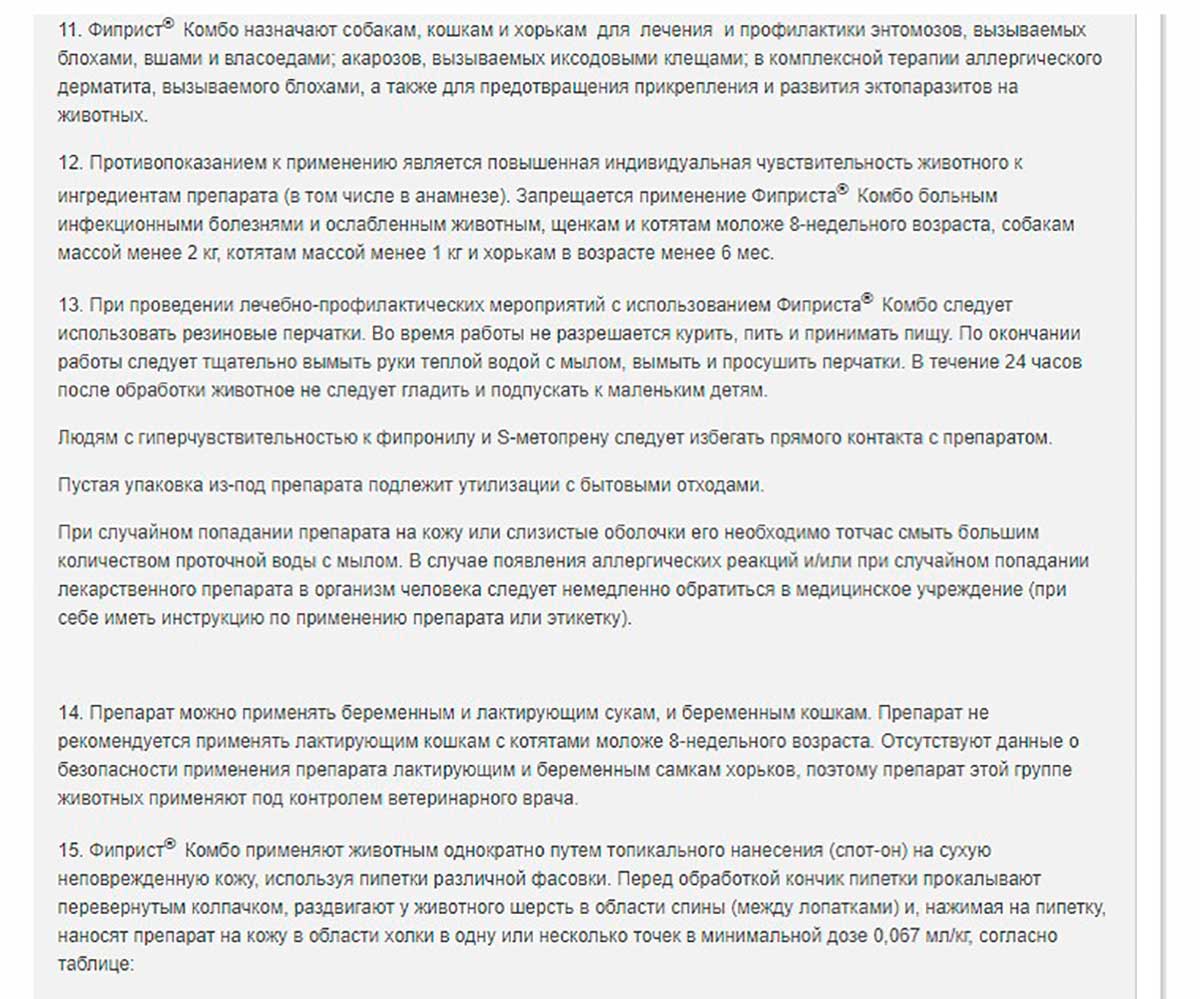 Фиприст Комбо Для Собак 10-20кг Капли От Блох и Клещей 134мг/1,34мл 1шт KRKA