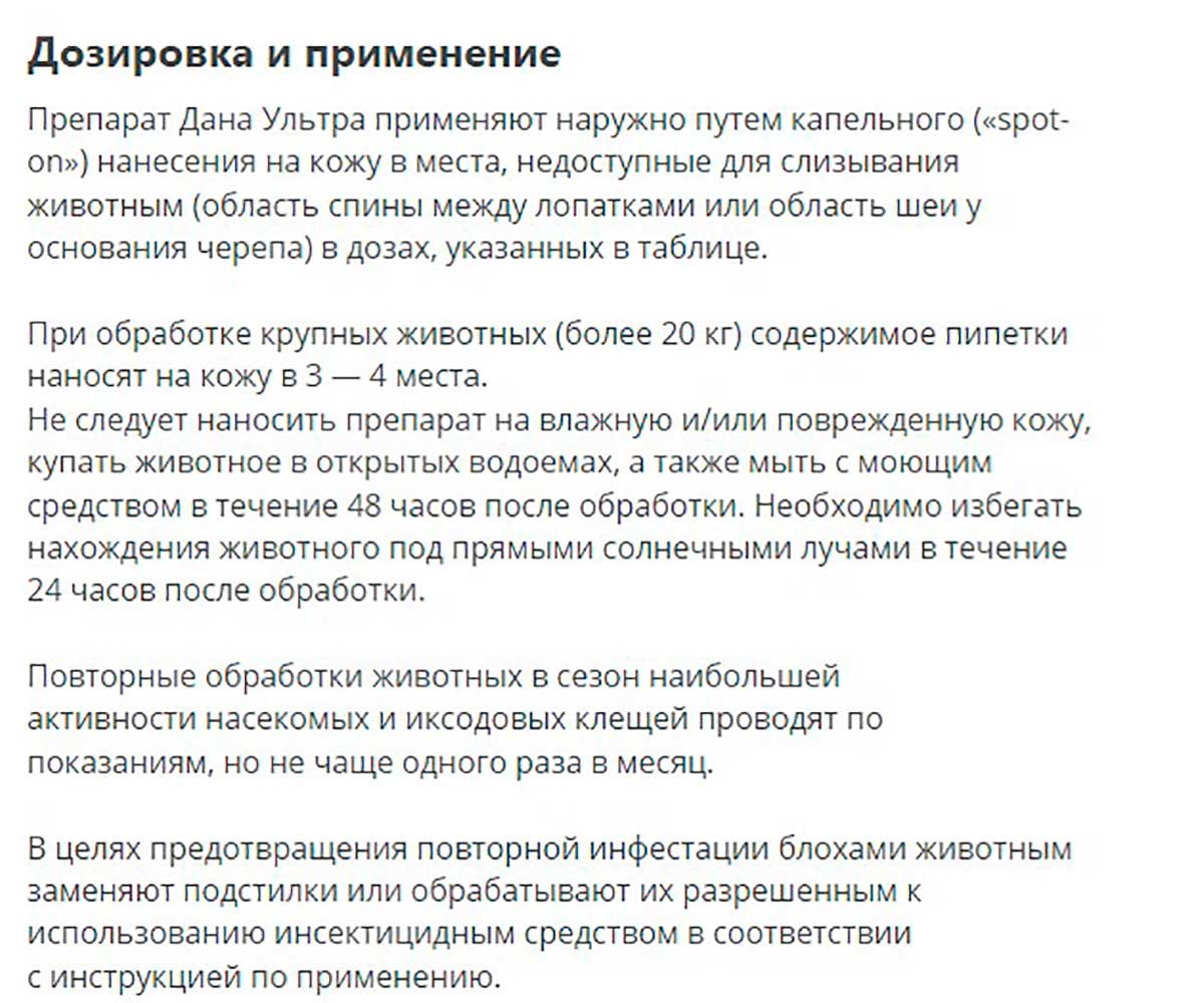 Дана Ультра Капли На Холку Инсектоакарицидные Для Собак и Щенков 5-10кг 0,8мл Apicenna (Апиценна)