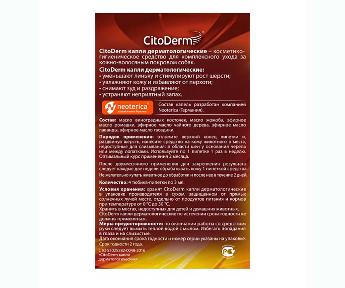 Цитодерм Капли Дерматологические Для Собак 10-30кг CitoDerm (Цитодерм) D102
