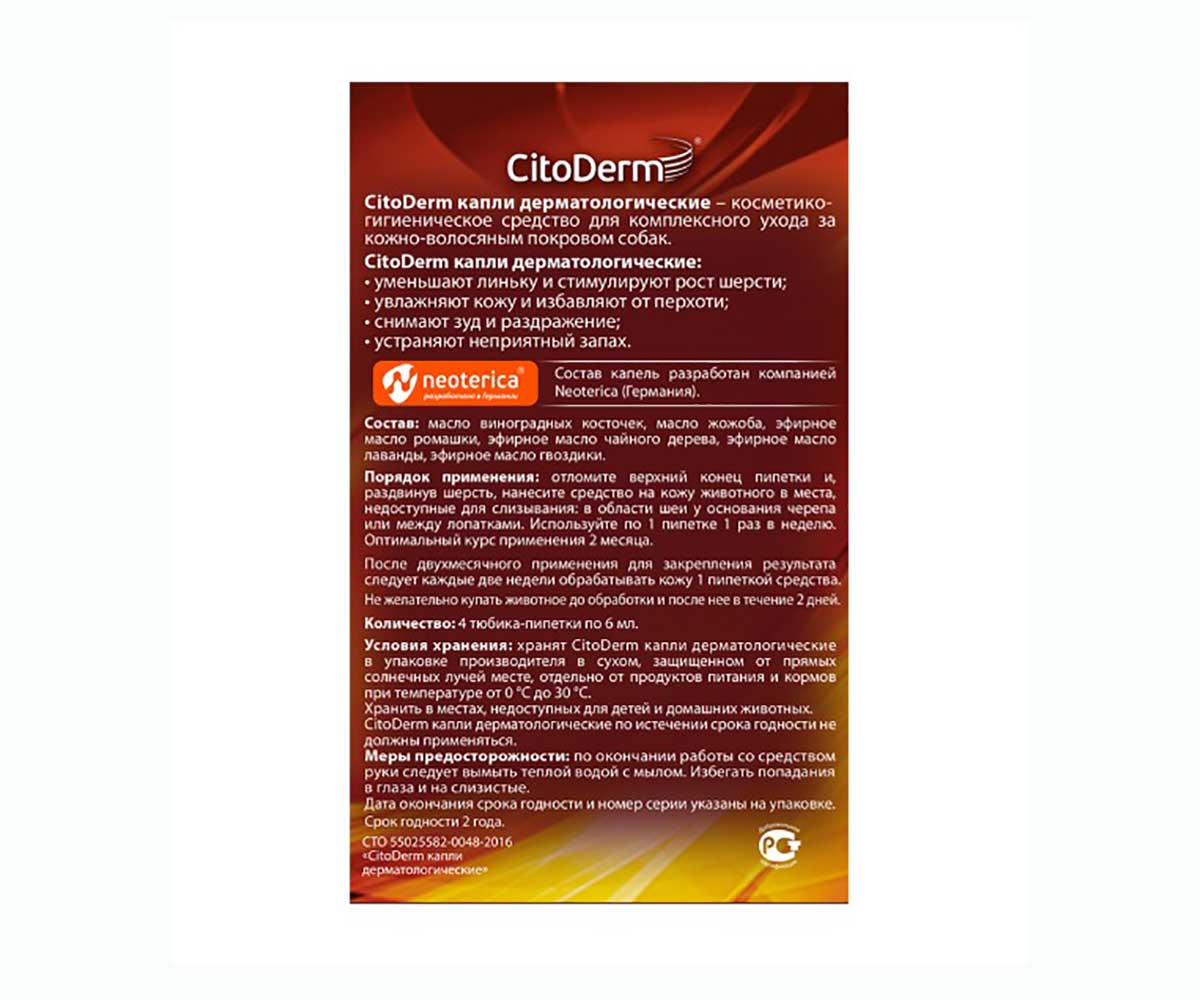 CitoDerm (Цитодерм) Капли Дерматологические Для Собак 30-60кг D103