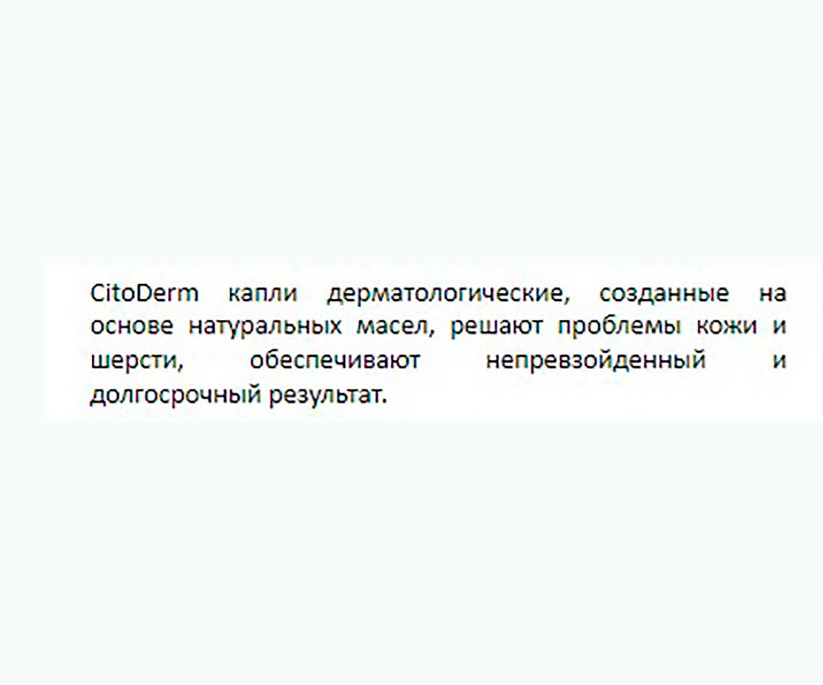 CitoDerm (Цитодерм) Капли Дерматологические Для Собак 30-60кг D103