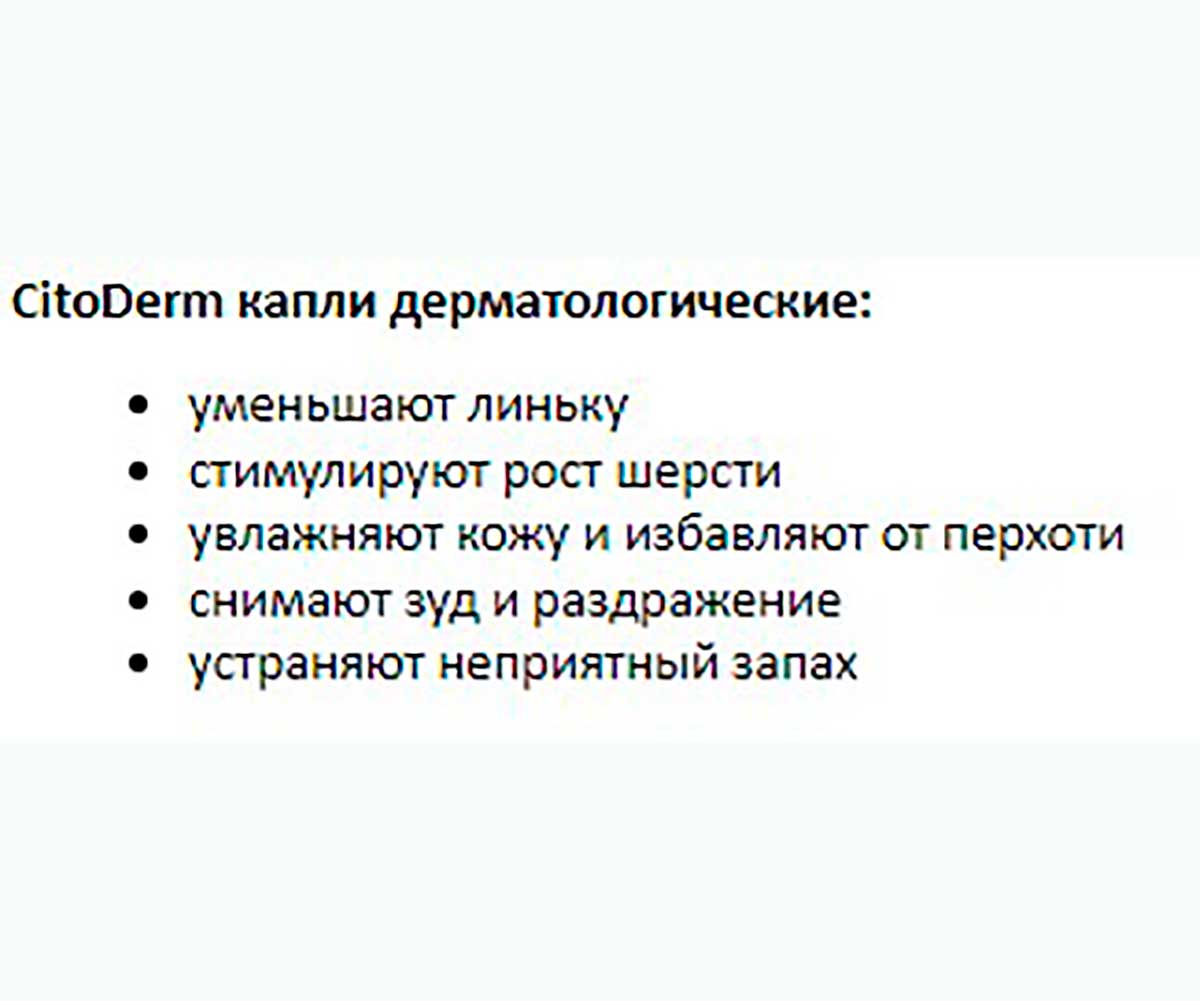 CitoDerm (Цитодерм) Капли Дерматологические Для Собак 30-60кг D103