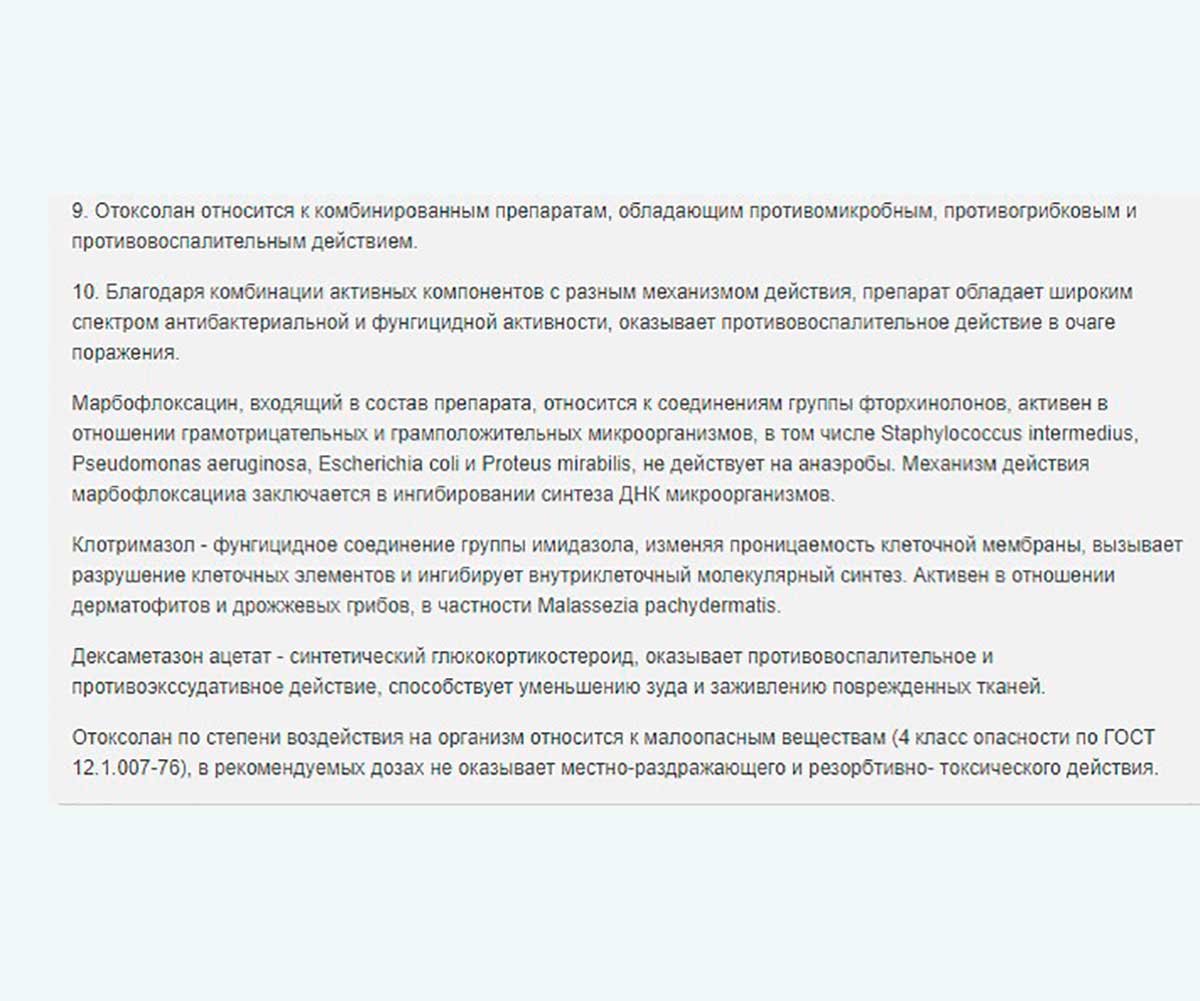 Отоксолан Капли Ушные Для Собак При Отитах Бактериальной и Грибковой Этиологии 10мл KRKA