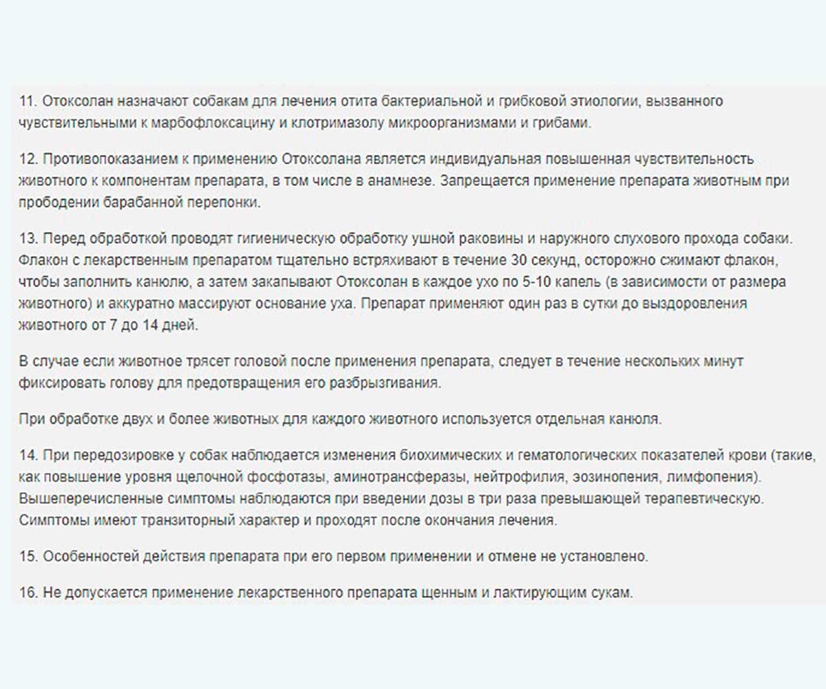 Отоксолан Капли Ушные Для Собак При Отитах Бактериальной и Грибковой Этиологии 10мл KRKA