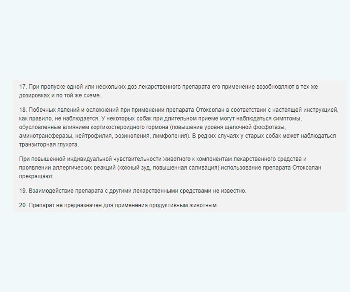 Отоксолан Капли Ушные Для Собак При Отитах Бактериальной и Грибковой Этиологии 10мл KRKA