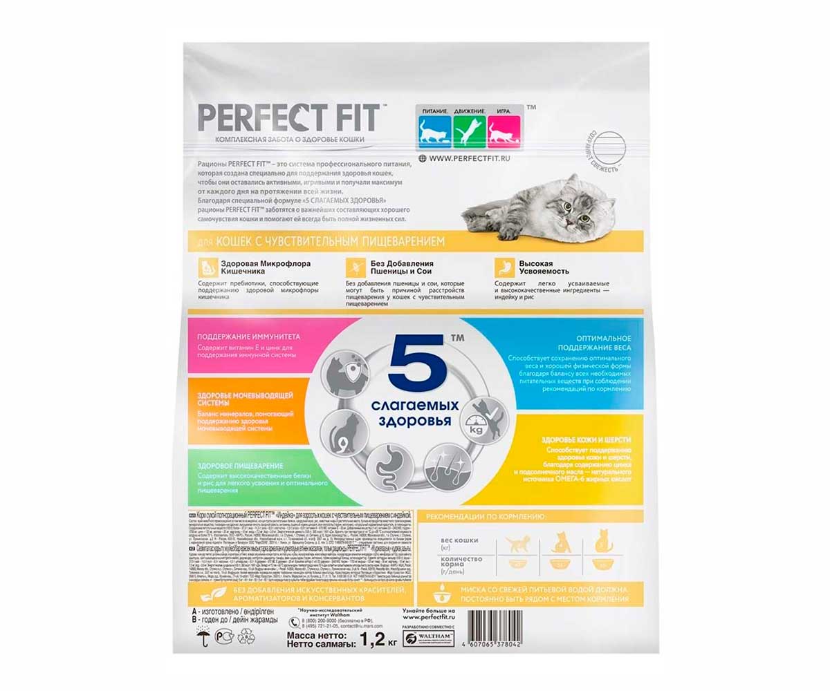 Сухой Корм Perfect Fit (Перфект Фит) Для Кошек с Чувствительным Пищеварением Индейка Sensitive 1,2кг (1*6)