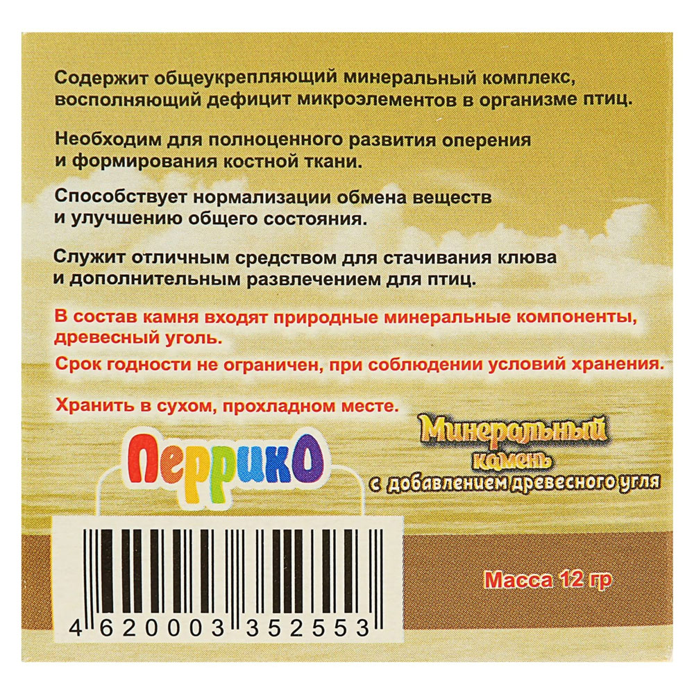 Минеральный Камень Перрико Для Птиц Роза New Эльф 12г