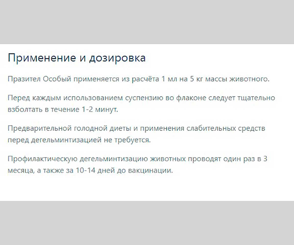 Празител Особый Суспензия Антигельминтик Для Собак и Щенков 5-25кг 10мл