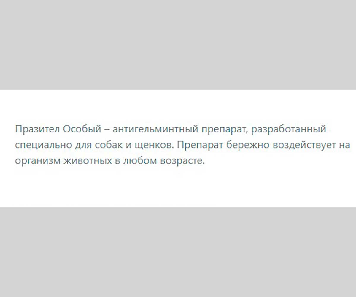 Празител Особый Суспензия Антигельминтик Для Собак и Щенков 5-25кг 10мл