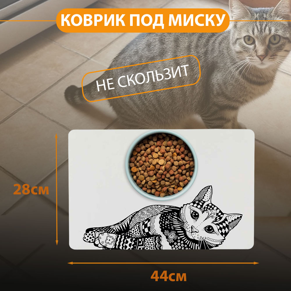 Коврик Под Миску Для Кошек Trixie (Трикси) 44*28см 24788