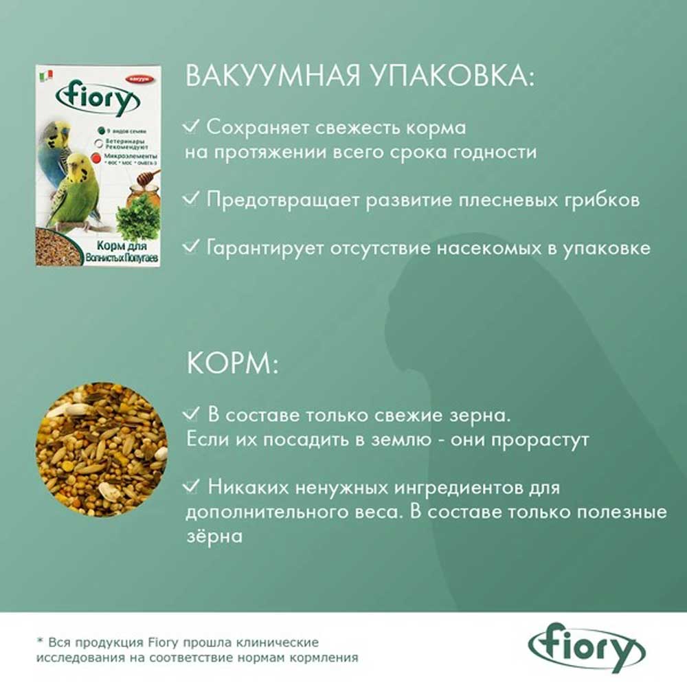 Корм Fiory (Фиори) Pappagallini Для Волнистых Попугаев 1кг