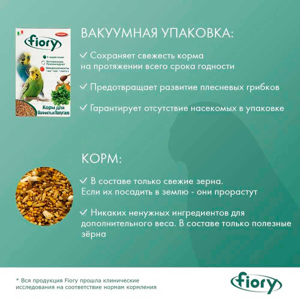 Корм Fiory (Фиори) Pappagallini Для Волнистых Попугаев 400г