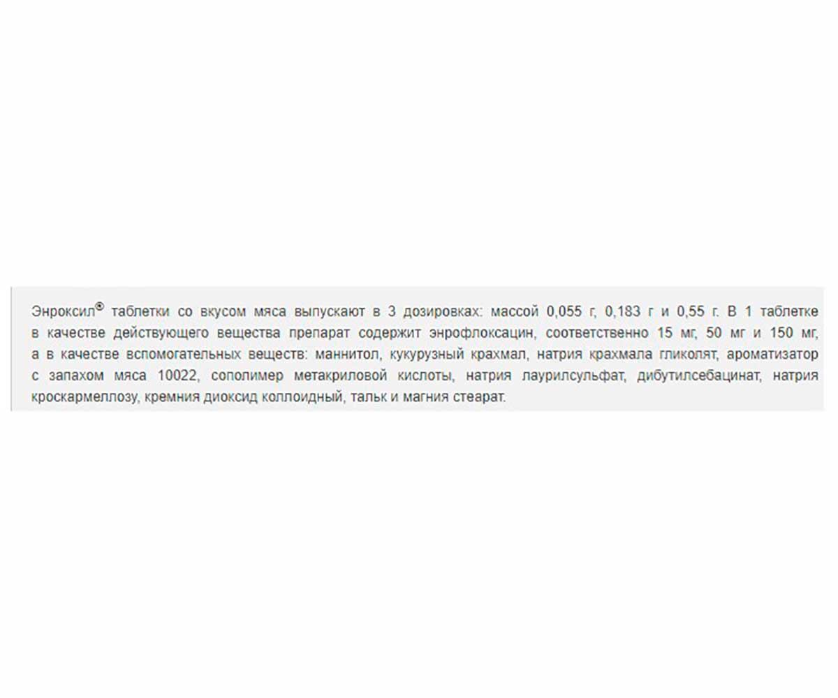 Энроксил 15мг Антибиотик №10 Таблеток KRKA