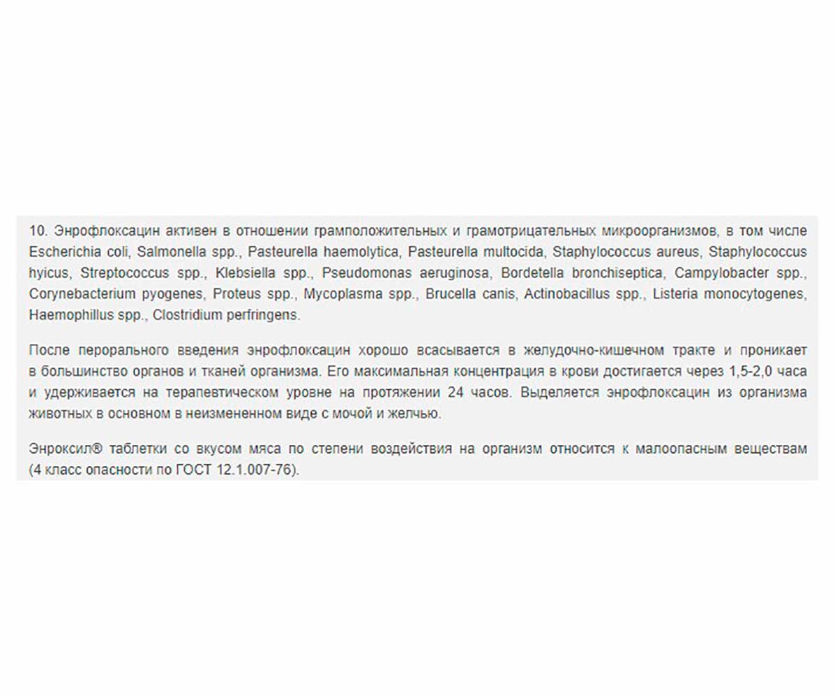 Энроксил 15мг Антибиотик №10 Таблеток KRKA