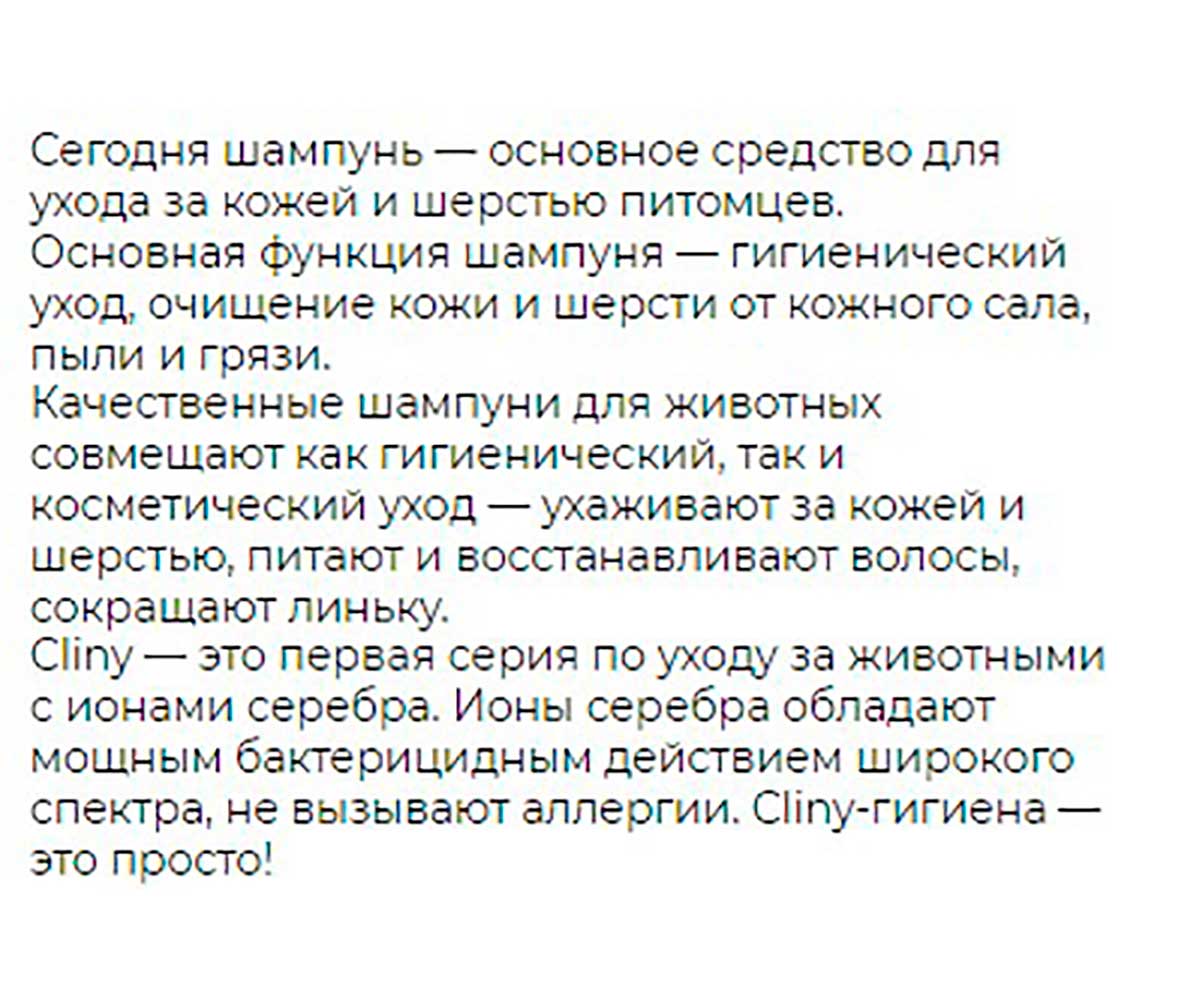 Cliny (Клини) Питание и Блеск Шампунь-Кондиционер Для Короткошерстных Собак 300мл К303