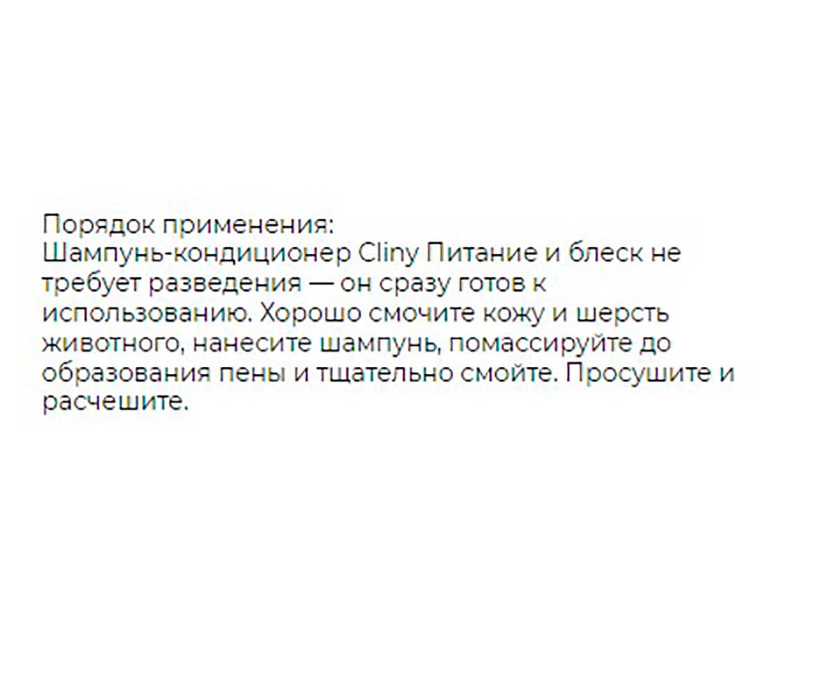 Cliny (Клини) Питание и Блеск Шампунь-Кондиционер Для Короткошерстных Собак 300мл К303