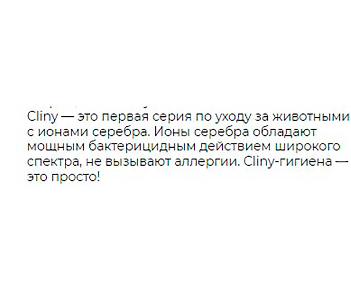Cliny (Клини) Бережная Забота Шампунь Для Щенков 200мл К305
