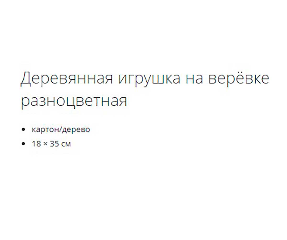 Игрушка Для Птиц Trixie (Трикси) Подвеска Разноцветная 18*35см 58992