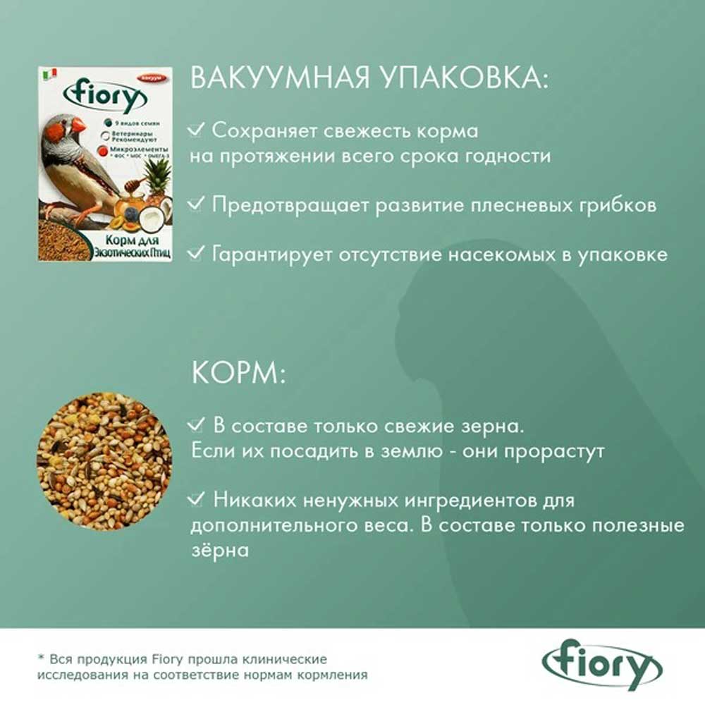 Корм Fiory (Фиори) Exotic Blend Для Экзотических Птиц 400г