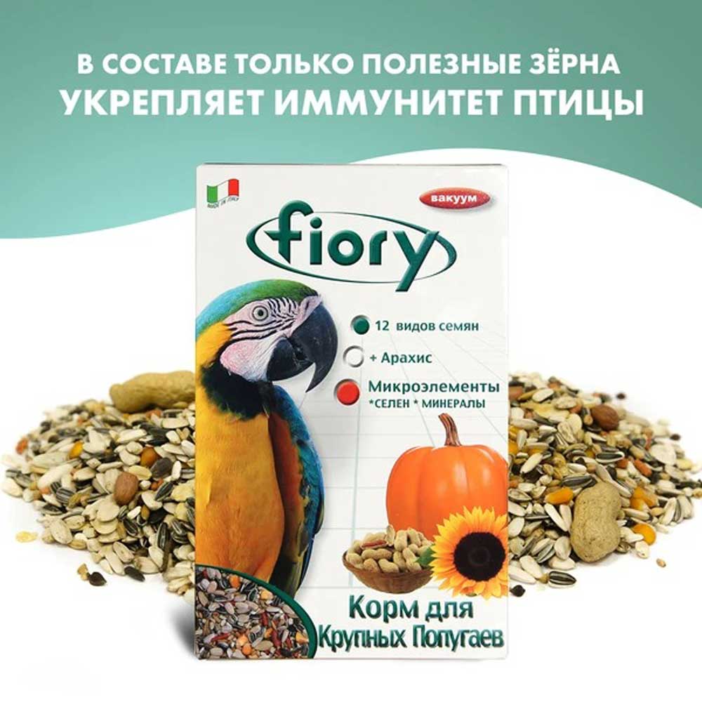 Корм Fiory (Фиори) Pappaqalli Для Крупных Попугаев 700г