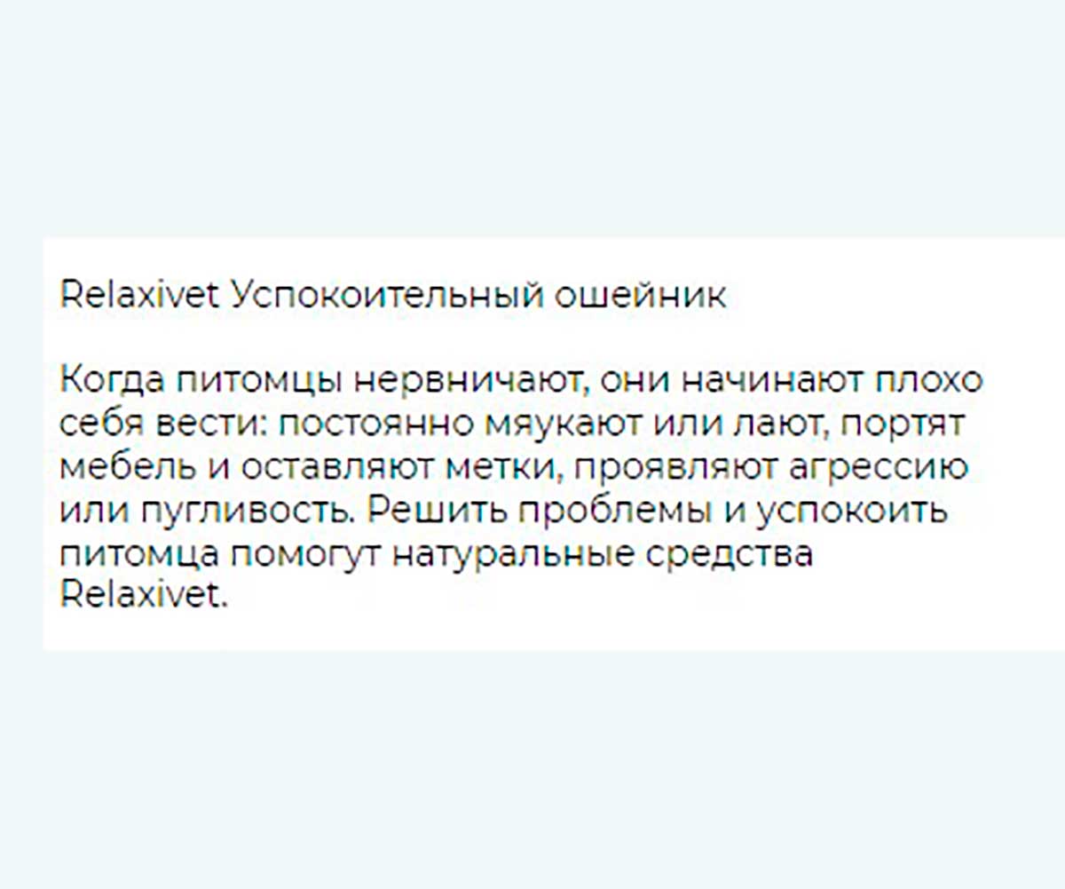 Relaxivet (Релаксивет) Ошейник Для Кошек и Собак Успокоительный Х104