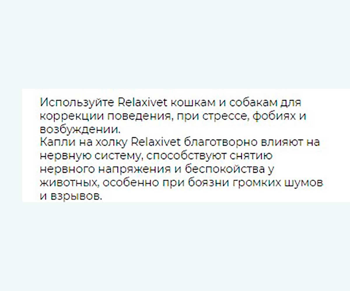 Relaxivet (Релаксивет) Spot-on Капли Успокоительные Для Кошек и Собак Х105
