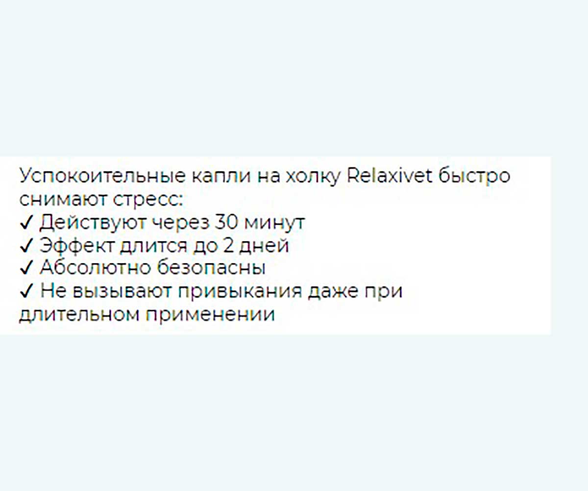 Relaxivet (Релаксивет) Spot-on Капли Успокоительные Для Кошек и Собак Х105