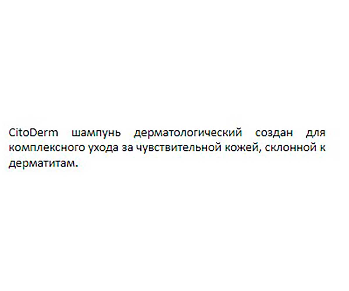 Citoderm (Цитодерм) Шампунь Для Собак и Кошек  Дерматологический 200мл D104
