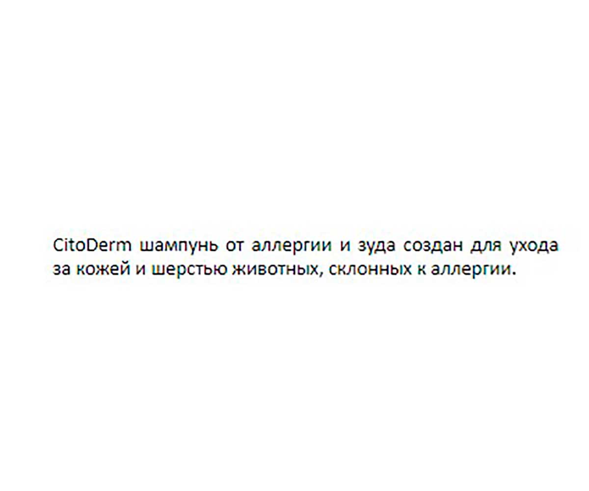 Citoderm (Цитодерм) Шампунь Для Собак и Кошек От Аллергии и Зуда 200мл D106
