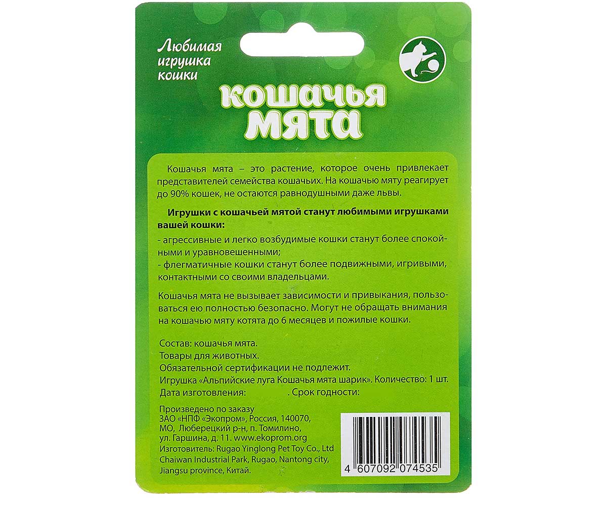 Кошачья Мята Альпийские Луга Шарик 3,5см А208