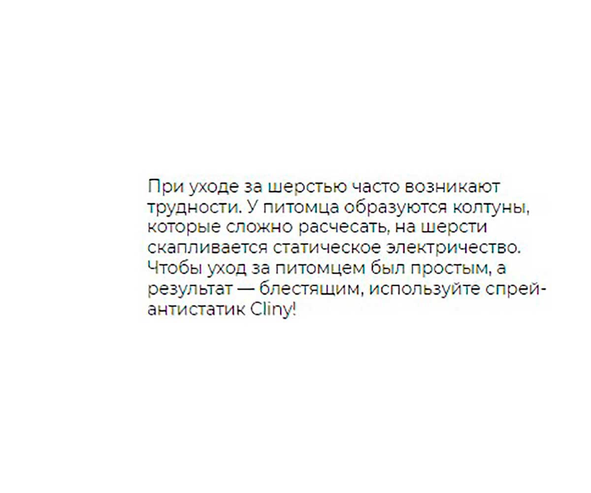 Спрей Для Кошек и Собак Cliny Кондиционер-Антистатик 200мл