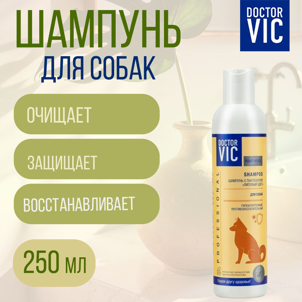 Шампунь Для Собак Doctor Vic (Доктор Вик) с Пантенолом Липовый Цвет 250мл