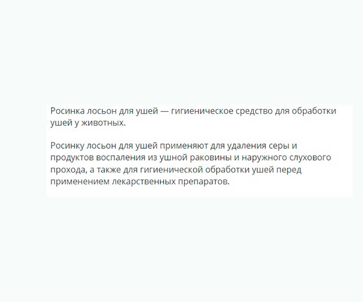 Росинка Crystal Line Лосьон Для Ухода За Ушами Животных 30мл Apicenna (Апиценна)