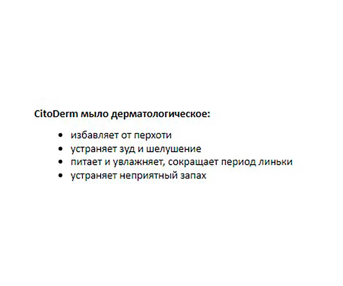 Citoderm (Цитодерм) Мыло Для Кошек и Собак Дерматологическое 100г D107