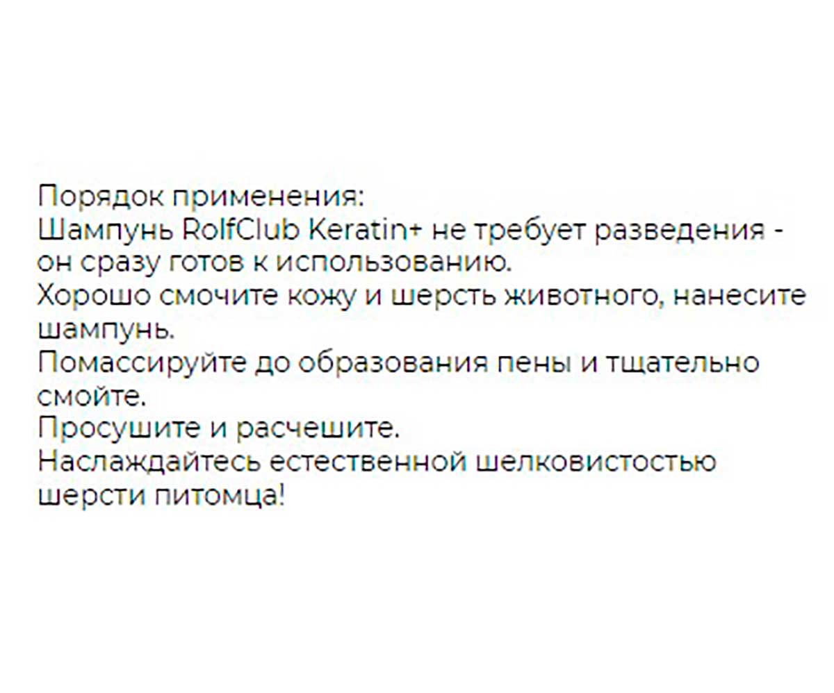 Keratin+ Complex Sensitive Шампунь Для Кошек и Собак Склонных к Аллергии 400мл R504