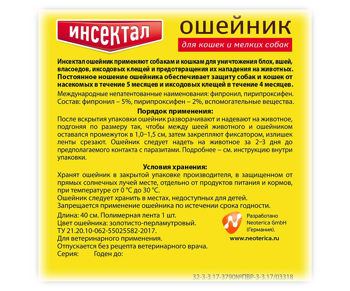 Инсектал Плюс Ошейник Для Кошек и Собак Мелких Пород От Блох и Клещей Золотой 40см N109
