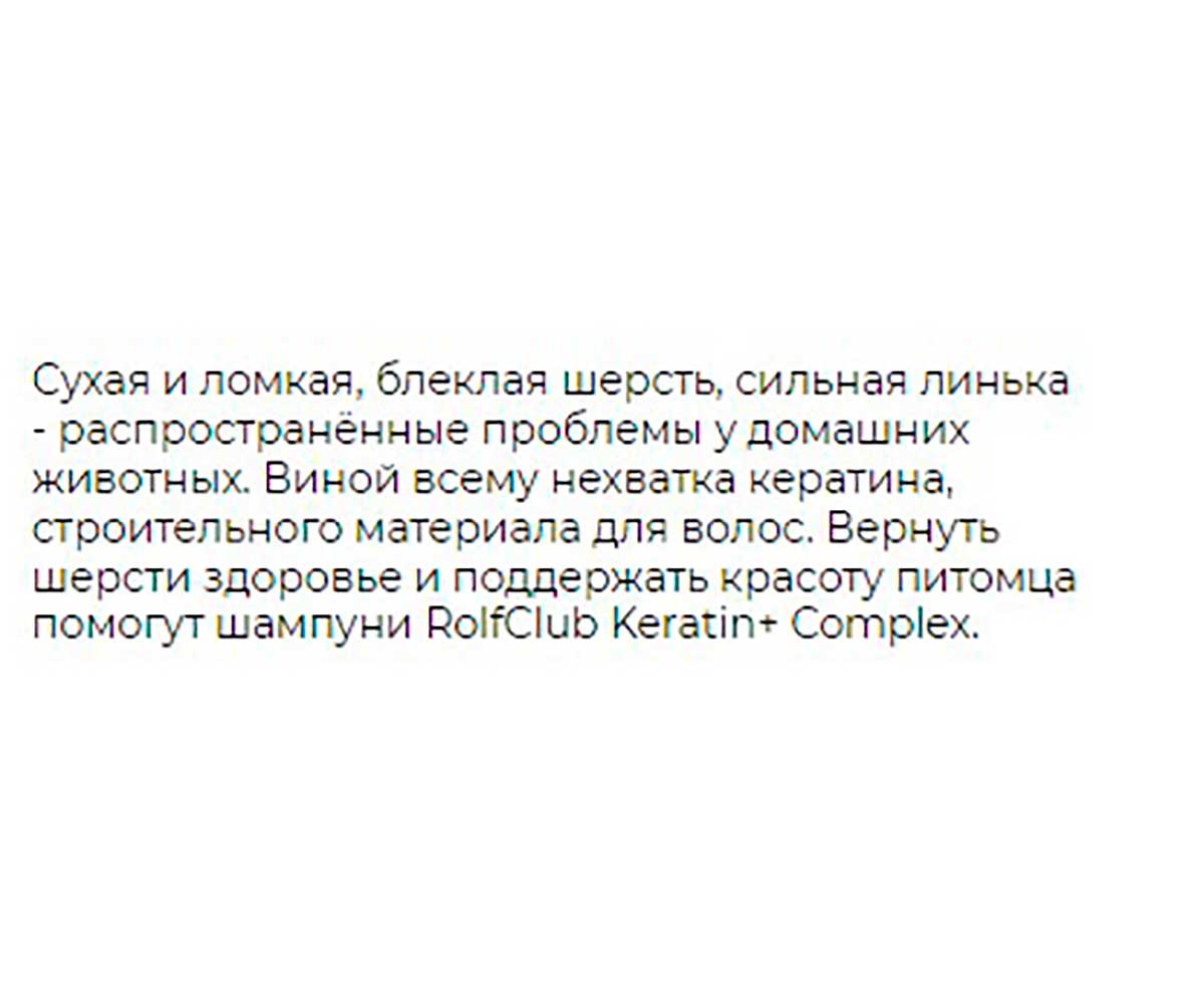 Keratin + Insitive Шампунь Для Собак и Кошек с Жесткой Шерстью  400мл R505