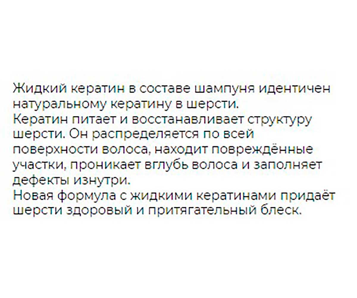 Keratin + Insitive Шампунь Для Собак и Кошек с Жесткой Шерстью  400мл R505